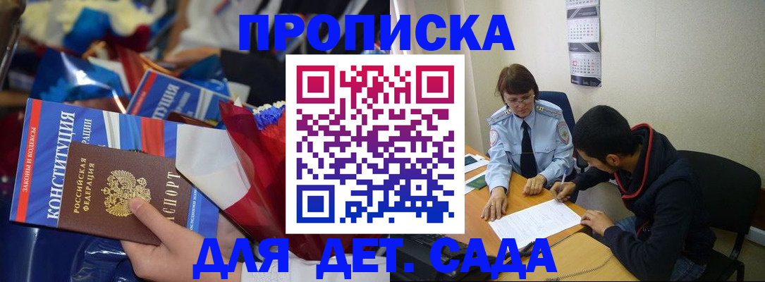 прописка для школы в Торопеце