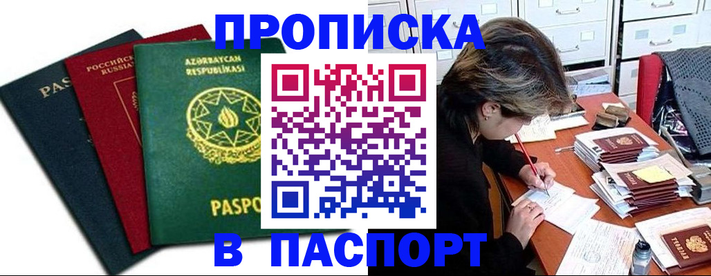 прописка паспорт в Торопеце